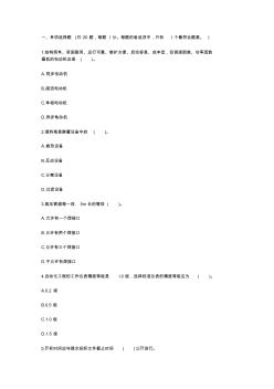 2014年一級(jí)建造師考試科目《機(jī)電工程》專業(yè)練習(xí)題2