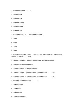 2014年一級建造師考試試題《水利水電》同步練習題