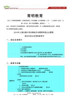 2014年上海交通大学安泰经济与管理学院企业管理考研参考书