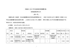 2014年中央財(cái)政農(nóng)機(jī)購置補(bǔ)貼