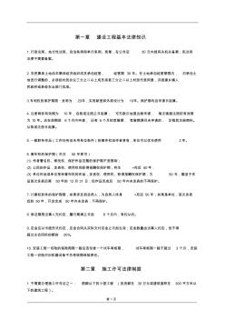 2014年二建法規(guī)數(shù)字考點(diǎn)總結(jié)