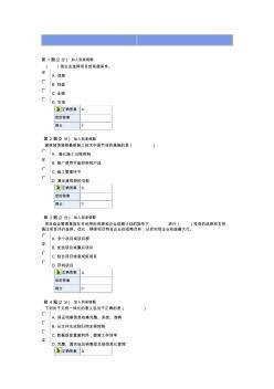 2014年二建网上继续教育答案