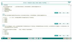 2014年二级建造师《建设工程施工管理》考前押题(一)