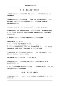 2014年二級建造師法規(guī)科目數(shù)字考點總結(jié)word07版