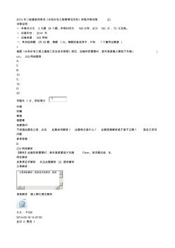 2014年二级建造师考试《水利水电工程管理与实务》终极冲刺试卷(2)