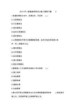 2014年二級(jí)建造師考試公路工程練習(xí)題2