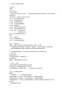 2014年全国一级建造师备战——建设工程经济梅世强.ppt