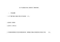 2014年全国造价员考试《基础知识》考题及答案七