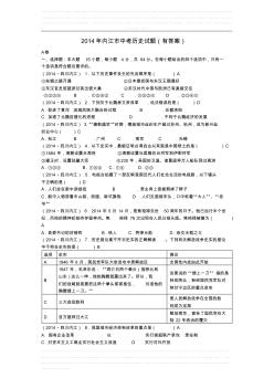 2014年内江市中考历史试题(有答案)
