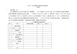 2014年北京市建筑业土建造价员考试真题及答案