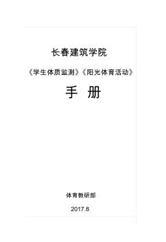 2014年國家學生體質(zhì)健康標準-體育教研部-長春建筑學院