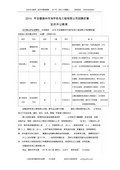 2014年安徽滁州市润宇机电工程有限公司招聘启事-安庆中公教育