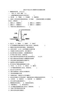 2014年市政公用工程管理与实务真题及答案