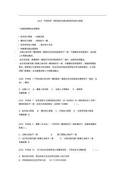 2014年招标师招标投标法律法规体系的效力层级 (2)