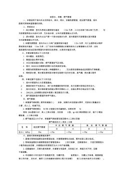 2014年江蘇省安裝定額說明-第十冊