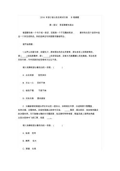 2014年浙江省公务员考试行测B卷真题及参考答案讲解