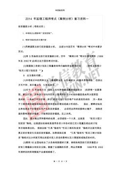 2014年监理工程师考点《案例分析》复习资料一