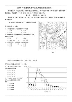 2014年福建省质检文综试题与答案(可直接打印)