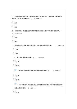 2014年造价员继续教育考试答案(土建) (2)