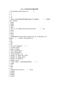 2014年资料员考试试题及答案