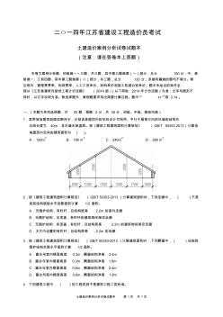 2014年造價(jià)員考試土建試題本