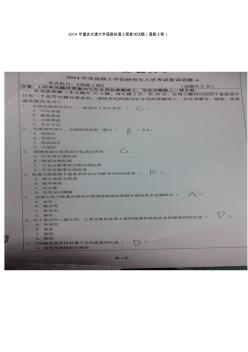 2014年重慶交通大學(xué)道路鐵道工程復(fù)試真題(道路工程)