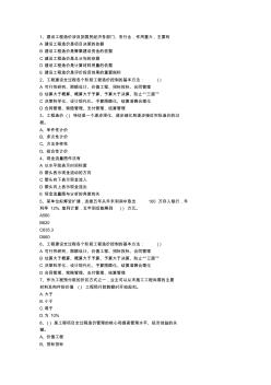 2014廣東省造價員考試2008-2013年真題匯總一點通科目一