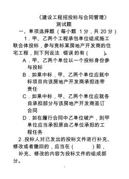 2014建设工程招投标与合同管理测试题三及答案