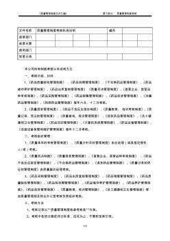 2014新版GSP认证质量管理制度考核