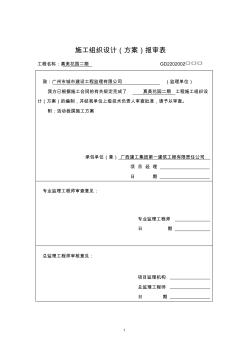 2014活動板房施工方案 (2)