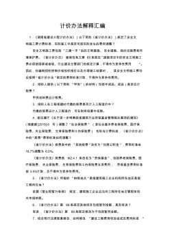 2014消耗量解释汇编
