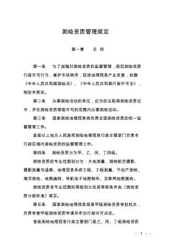 2014測繪資質管理規定