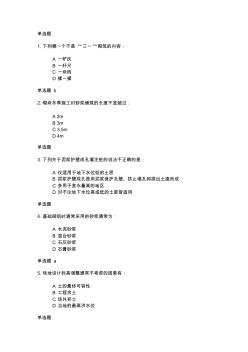 2014浙大建筑施工技術(shù)1-3在線作業(yè)及答案-推薦下載