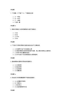 2014浙大建筑施工技術(shù)1-3在線作業(yè)及答案