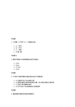 2014浙大建筑施工技術(shù)1-3在線作業(yè)及答案解析