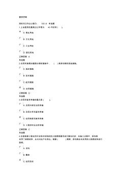 2014浙江大學在線作業建設法規與合同管理作業