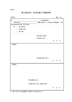 2014浙江监理标准格式表格(B1~B14)