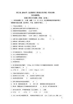 2014浙江省安装造价员计价考试真题及答案