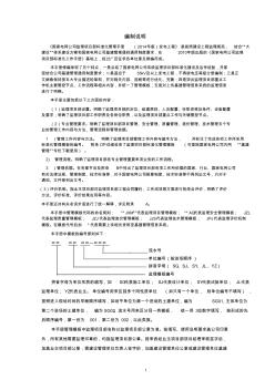 2014版国网监理标准化管理手册正文—变电