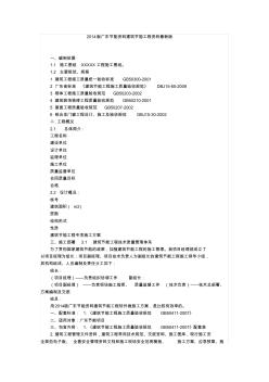 2014版广东节能资料建筑节能工程资料最新版 (2)