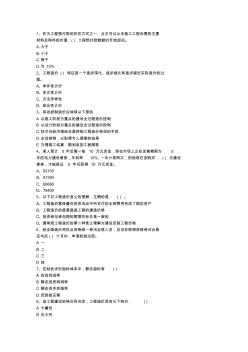 2014黑龙江省造价员考试试题及答案全(打印版)(必备资料)