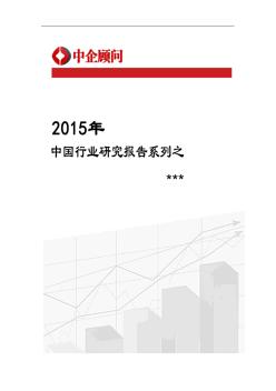 2015-2020年中国涂料市场调研及投资前景研究报告