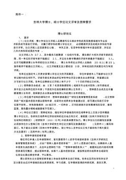 20150312附件一：吉林大学博士、硕士学位论文评审及答辩要求