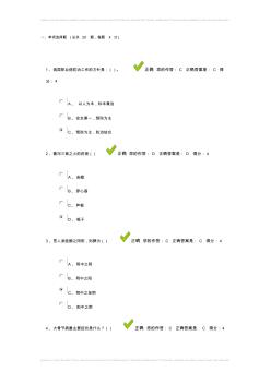 2015“百万公众网络学习工程”网站参加成效测试试题及答案