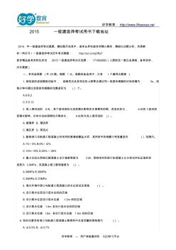 2015一級(jí)建造師考試用書(shū)下載地址