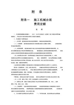 2015定額說明及計算規(guī)則(附錄及建筑安裝工程費(fèi)用)