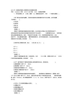 2015年一級建造師建筑工程管理與實務真題及答案