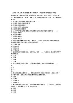 2015年上半年湖南省电机装配工：电梯操作证模拟试题