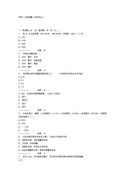 2015年东财《工程测量》在线作业一+二+三满分答案