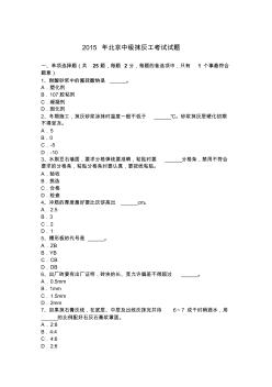 2015年北京中级抹灰工考试试题